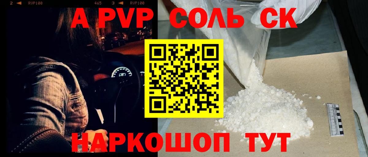 Ногинск  A-PVP кристаллы  Вход с VPN  Alpha PVP СК  Alpha PVP  APVP СК 
