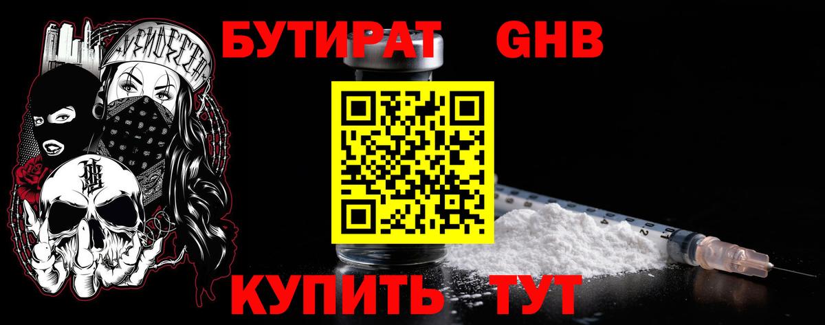 Ногинск  БУТИРАТ Butirat  Вход с VPN 