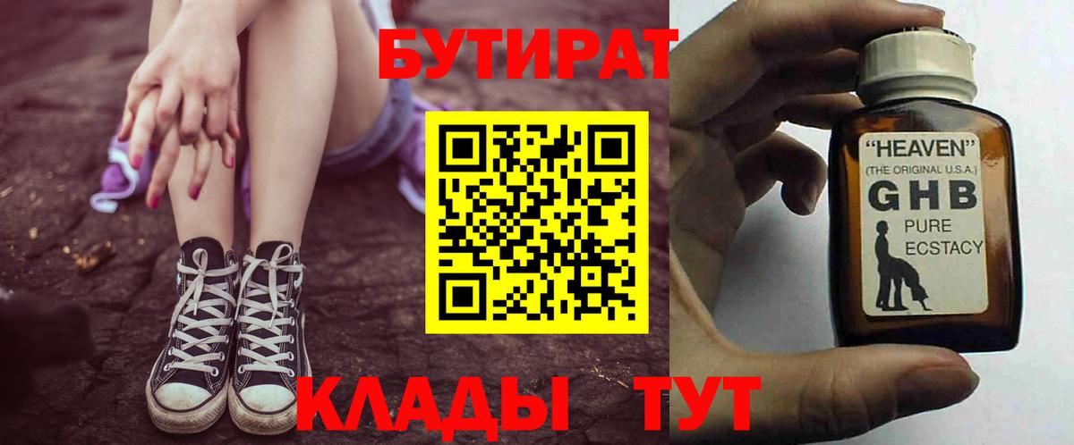 Бутират BDO  Ногинск 