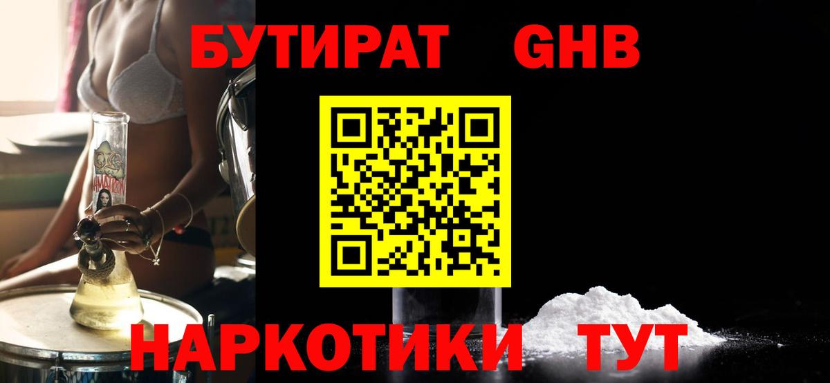 Бутират BDO Ногинск