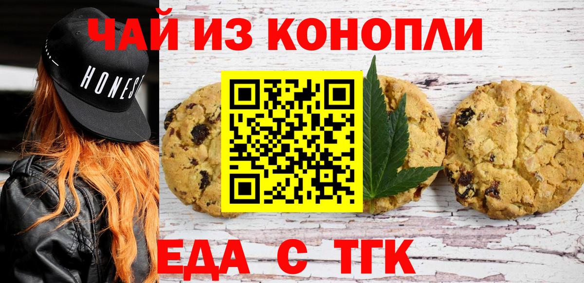 Ногинск  Еда ТГК конопля  Вход с VPN 