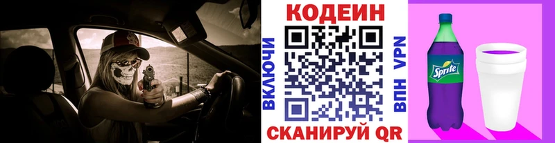 наркотики  Ногинск  Кодеин Purple Drank 