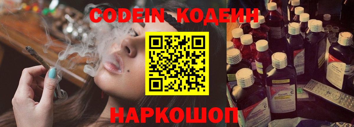 Кодеиновый сироп Lean Purple Drank  Codein Purple Drank  Ногинск  Вход с VPN 