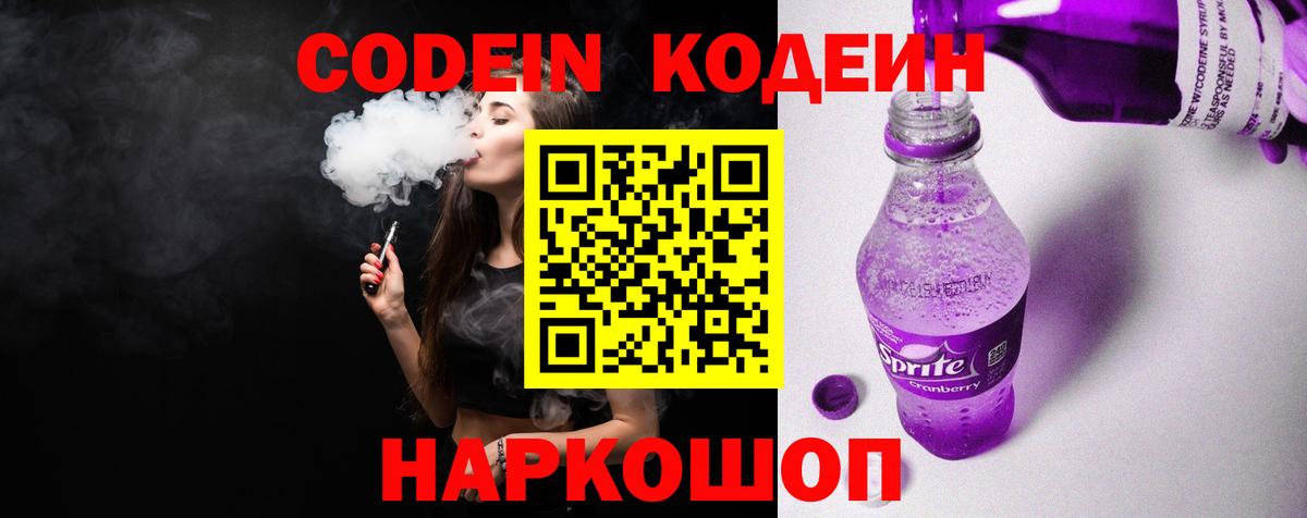 Кодеин напиток Lean (лин)  Кодеиновый сироп Lean напиток Lean (лин)  Ногинск 