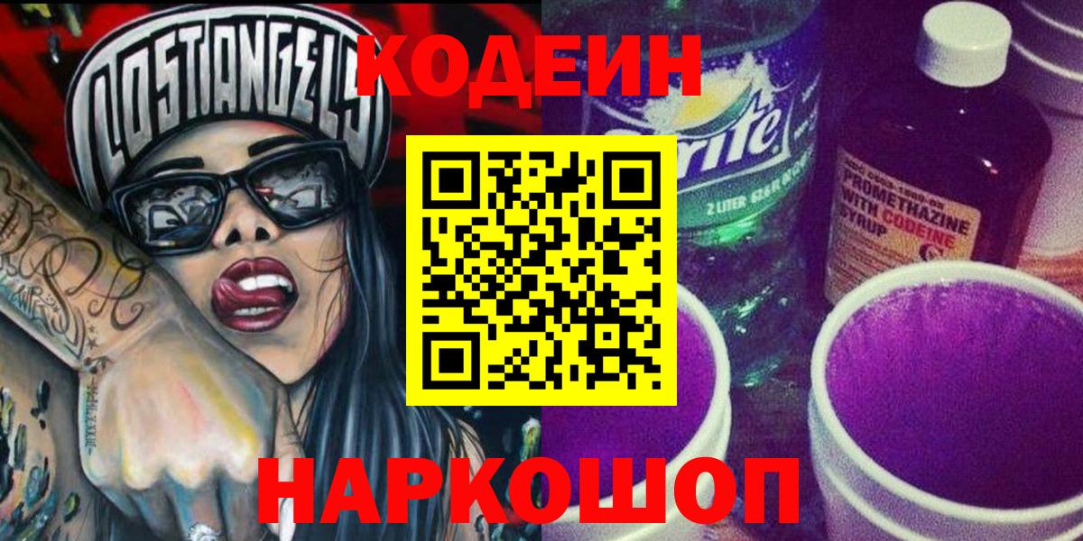 Codein Purple Drank Ногинск