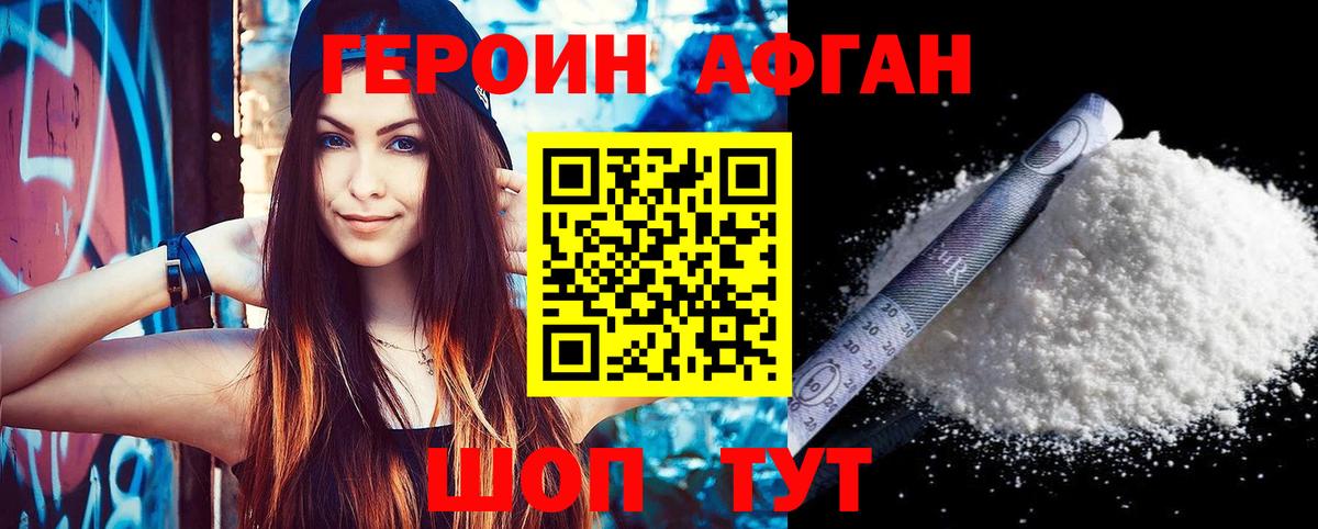 Героин герыч  Вход с VPN  Ногинск 