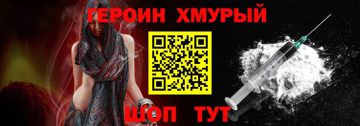 Героин VHQ Ногинск