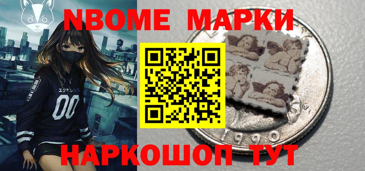 Ногинск  Марки NBOMe 1,5мг  наркотики  Вход с VPN 