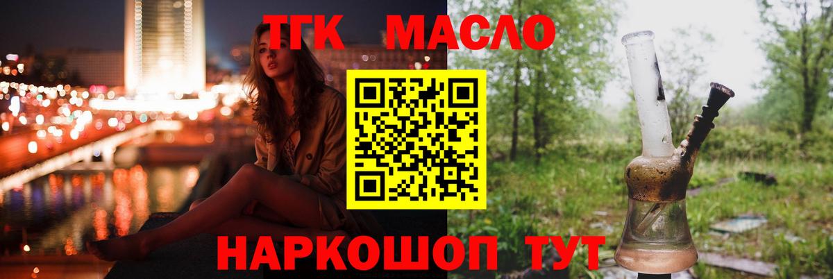 ТГК жижа Ногинск